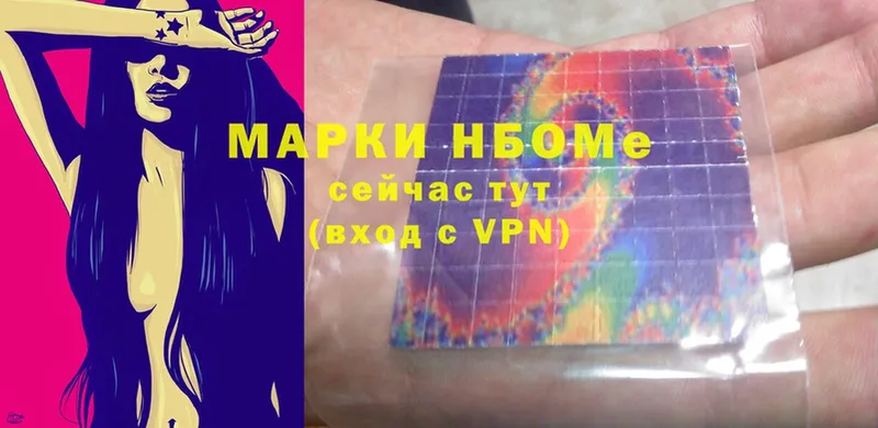 Марки NBOMe 1,5мг  Дубна 